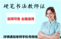 盘水2026国家教育局书法教师资格证怎么考需要什么条件考证指南
