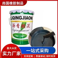 补漏防水沥青胶泥   快速补漏防水胶沥青 厚浆型沥青胶泥