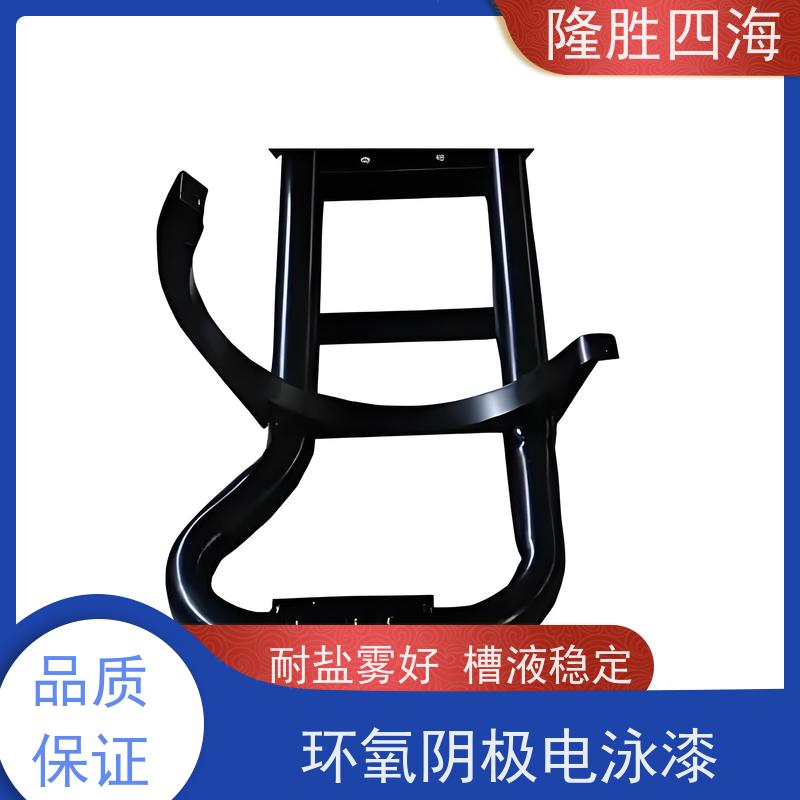 四海 环氧黑色 阴极电泳漆 三轮车架及配件底漆 抗缩孔力强