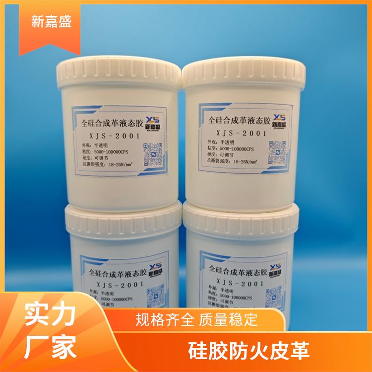 耐候性好全硅皮革硅胶 抗菌防霉 柔韧性强 耐臭氧及紫外线老化