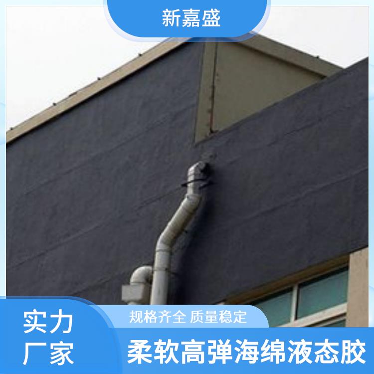 新嘉盛 低致敏性海绵液态胶 低气味 可通过喷涂方式施工