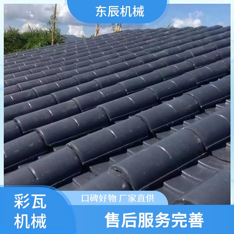 东辰机械 水泥彩瓦机械 操作简便易上手 适应多种瓦型需