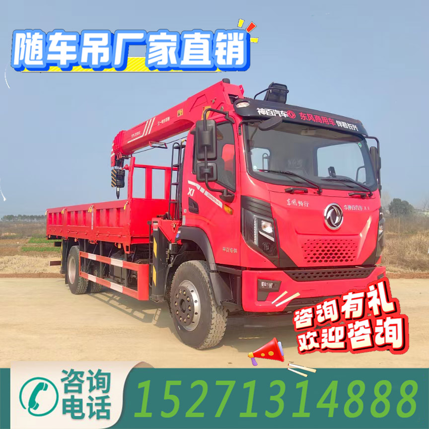 鹤岗东风X1单排单桥三一8吨4节臂随车吊价格