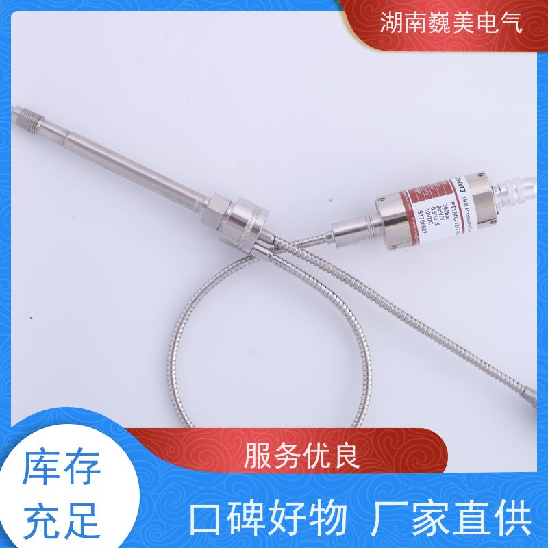 巍美 塑料挤塑机 PT124G-123T压力传感器 短接清零 规格定制