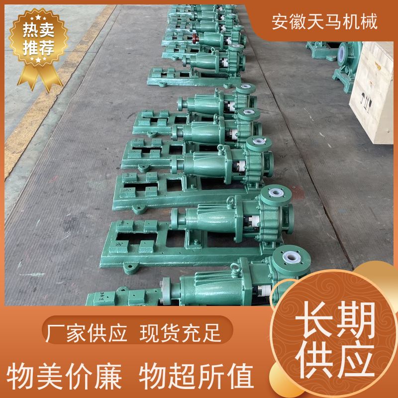 天马机械 进口衬氟离心泵 超长质保 坚固耐用 全国可发