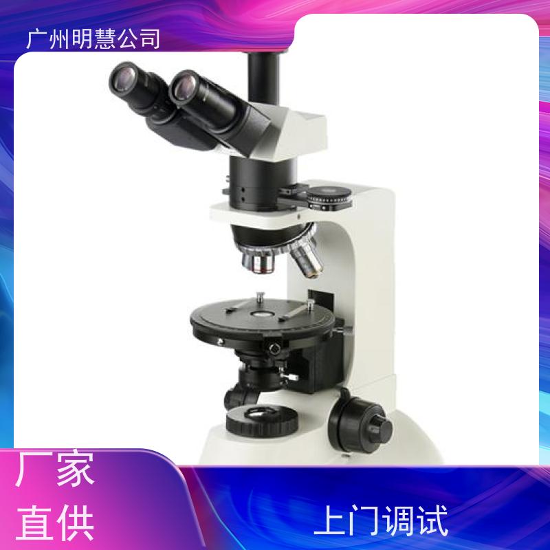 广州明慧 不止于观察，更在于分析 电脑偏光显微镜 性价比之选