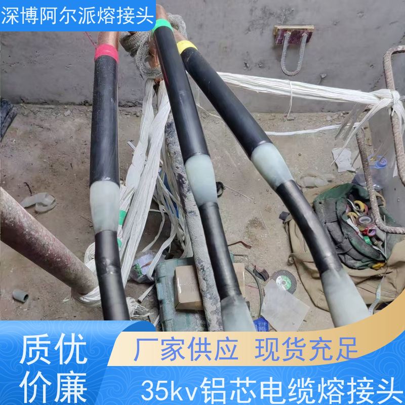 深博阿尔派 铜芯 电缆模注熔接接头 风电项目 电气试验