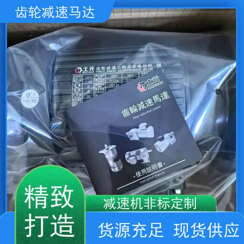 士元电机 GV50-2200W 小型齿轮减速机 甄选材质