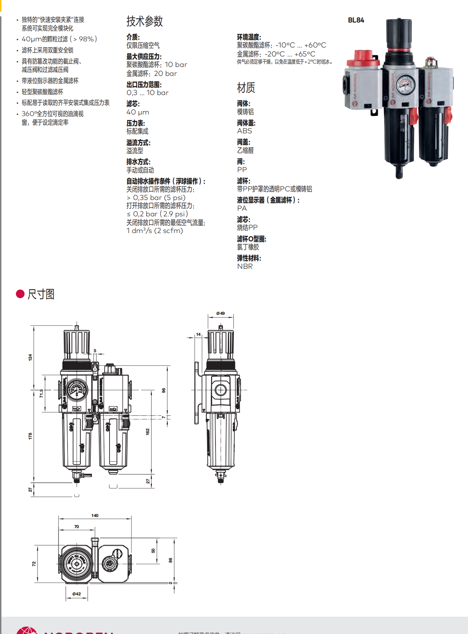 NORGREN接式通用过滤器B74G-4AS-995