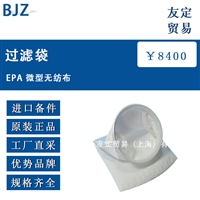 德国 BJZ EPA 微型无纺布过滤袋