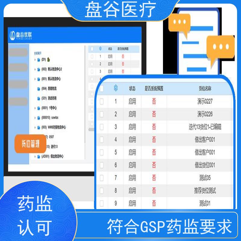 药监认可 医疗器械行业 软件 完全符合GSP 往来账 一次付款的