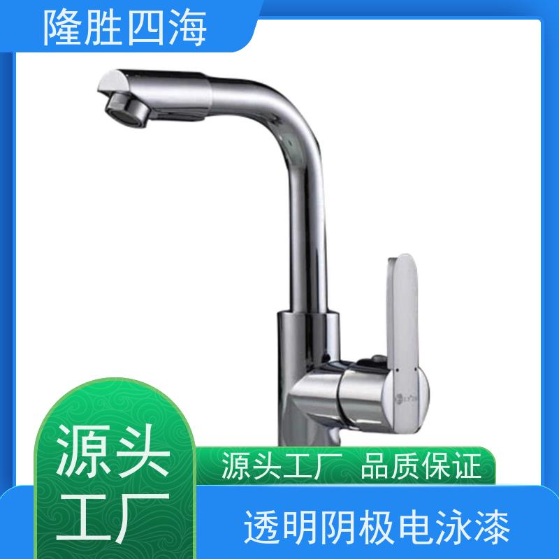 湖北隆胜四海 自主研发 高透明电泳涂料 卫浴五金用 槽液稳定性好