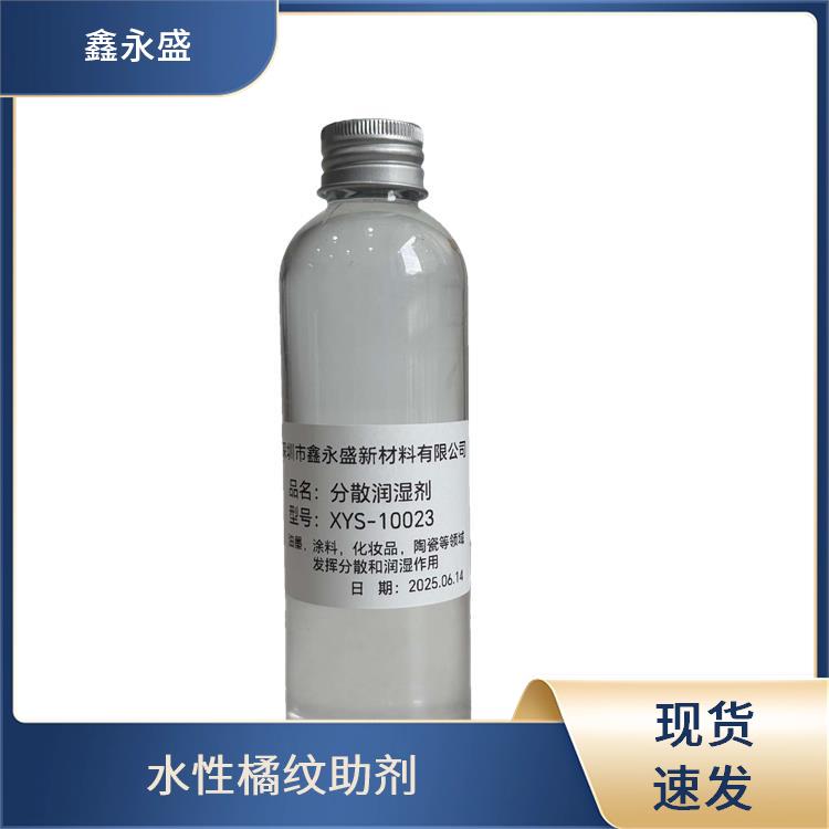 鑫永盛 润湿乳化剂 具有良好亲水性 保持良好流动流平