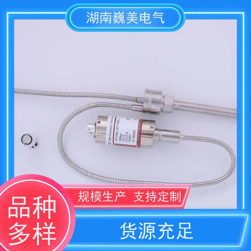 巍美 片材挤出机 高温熔体压力变送器 良好服务 性能稳定