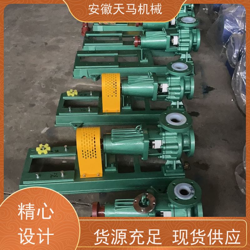 天马机械 耐腐蚀离心泵 超长质保 坚固耐用 全国可发