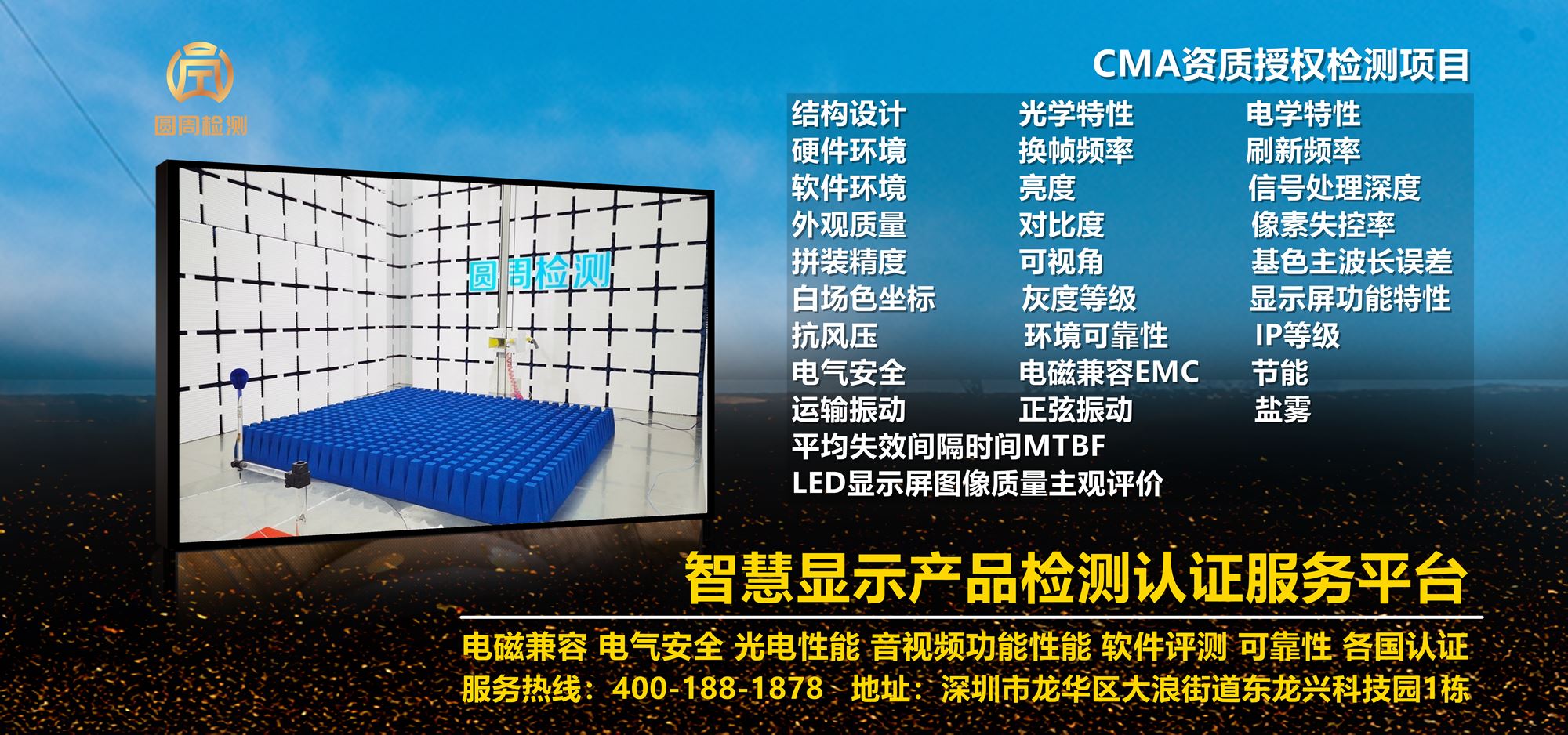 深圳LCD显示屏检测流程 哪些产品需要办理智慧显示检测