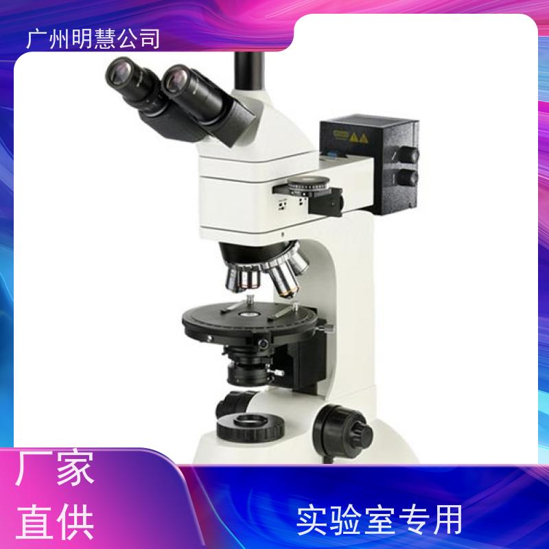 广州明慧 高精度 偏光金相显微镜 工业级