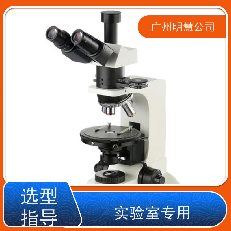 明慧 不止于观察，更在于分析 明慧偏光显微镜MHPL3200 科研与检测的可靠伙伴