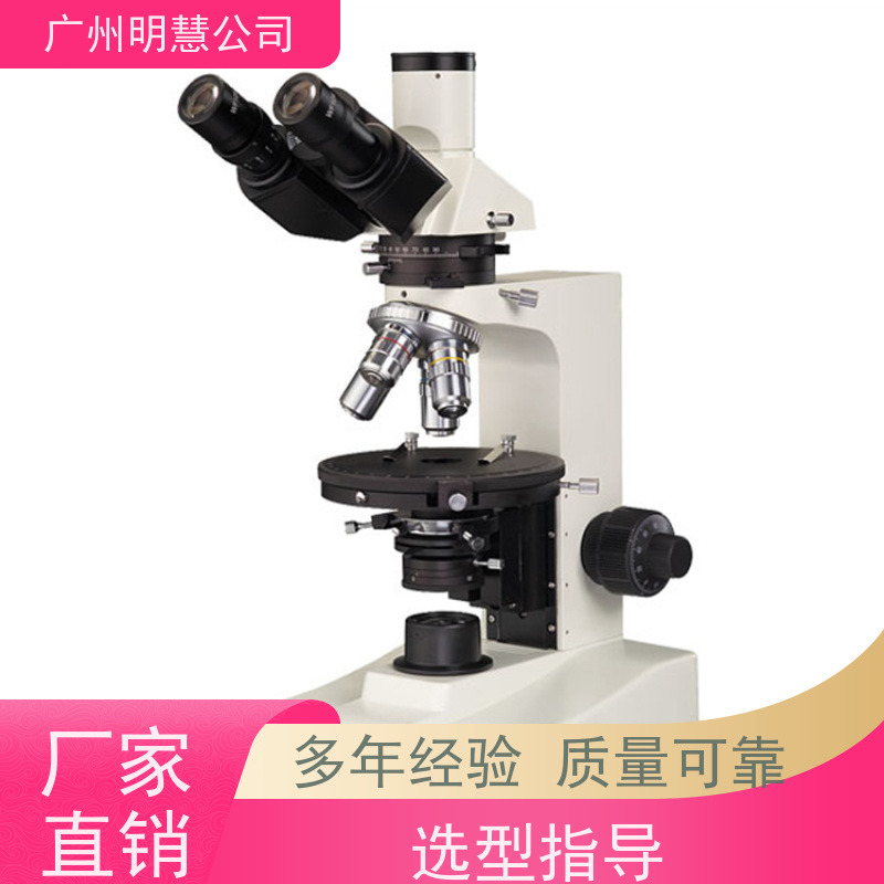 明慧 高清 偏光金相显微镜 矿物组成鉴定
