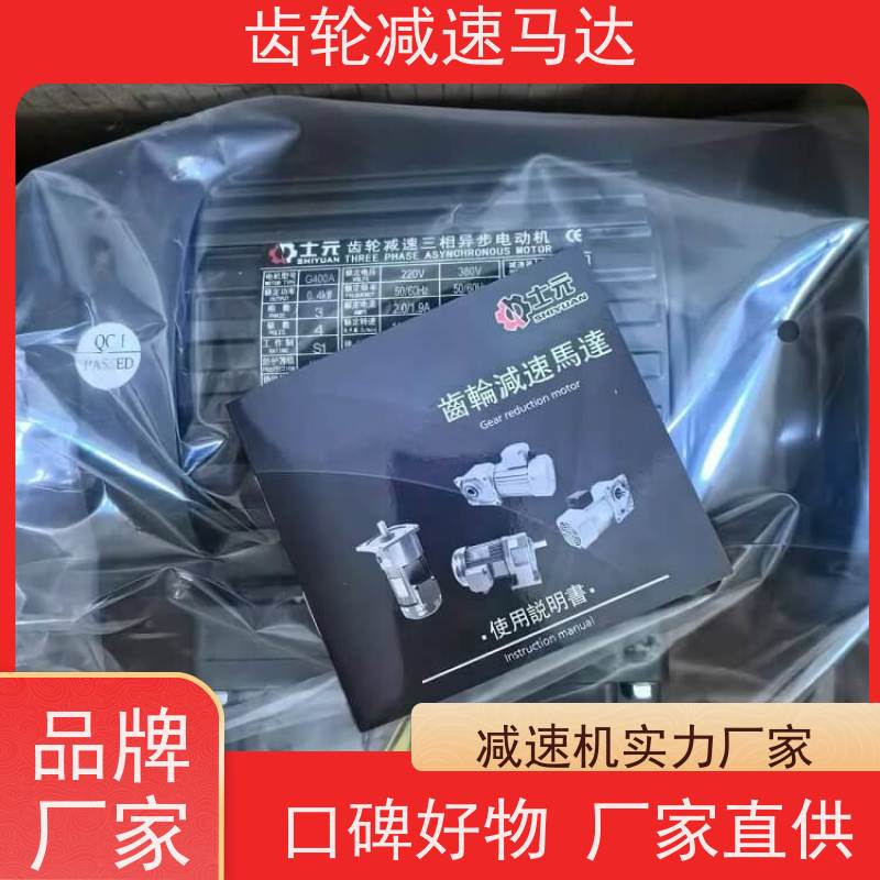 士元电机 GV40-1500W 小型齿轮减速机 工厂发货