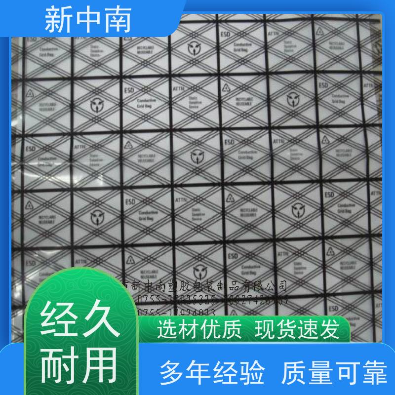 加厚平口 自封屏蔽袋 新中南塑胶 电子显卡密封袋厂家定制