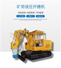 KC-68/90矿用液压开槽机 采用电动液压系统 巷道全空间无障碍开槽