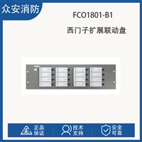 西门子FCO1801-B1消防报警主机扩展联动盘