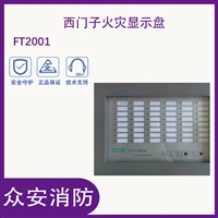 西门子FT2001楼层显示器火灾显示盘