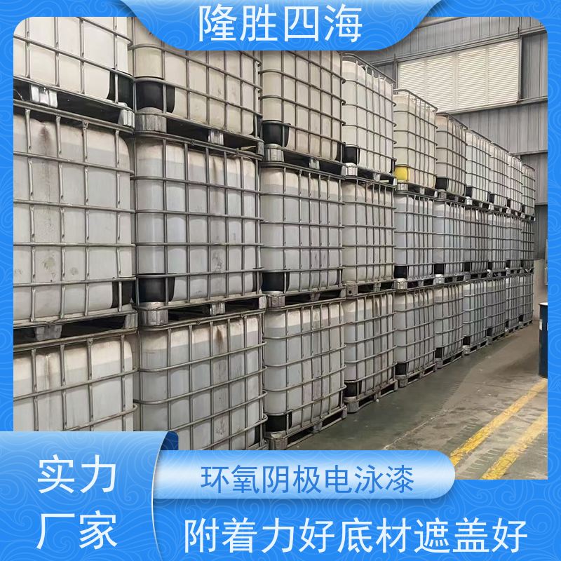 四海 环氧灰色 阴极电泳涂料 汽车配件底漆 抗缩孔力强