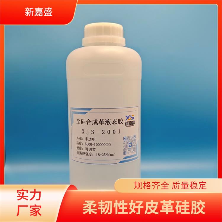 新嘉盛 抗撕裂性好皮革硅胶 支持多模压工艺 宽温度范围保持稳定性能