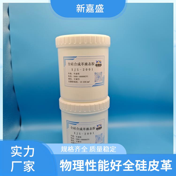 耐候性好全硅皮革硅胶 耐高温 防水透气 可用于改善基材的性能和外观