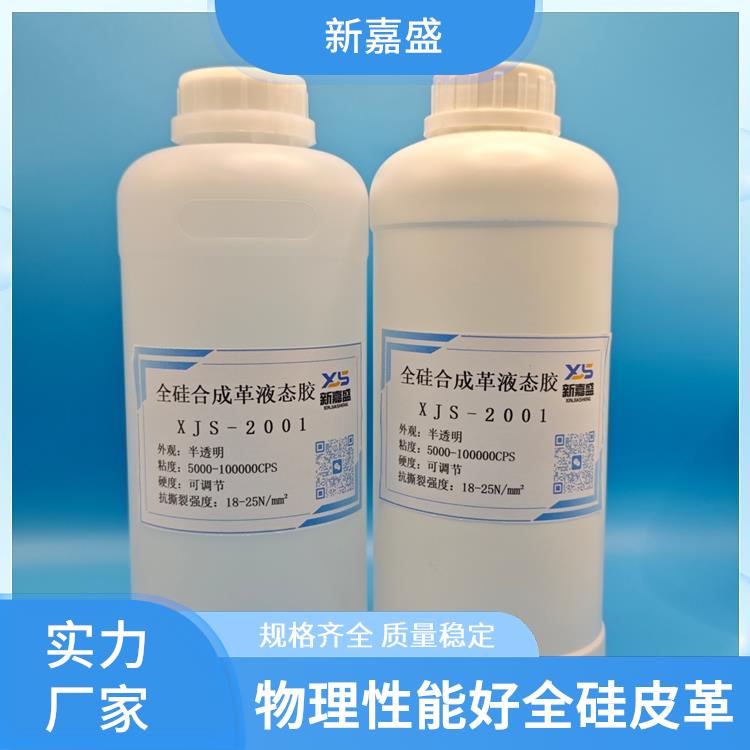 抗撕裂性好皮革硅胶 耐水解 不易被撕裂 具有优良的耐候性能