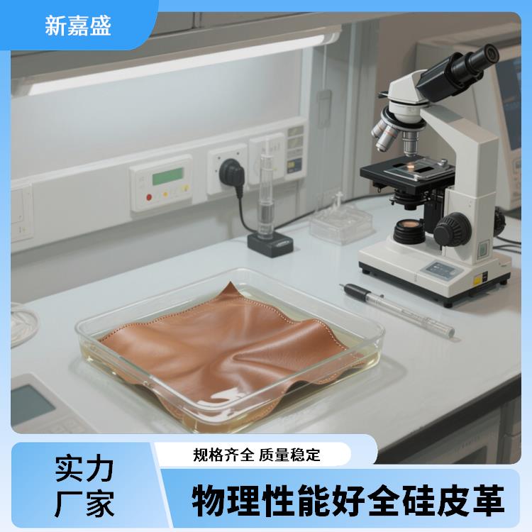 新嘉盛 抗撕裂性好皮革硅胶 柔韧性强 可用于改善基材的性能和外观