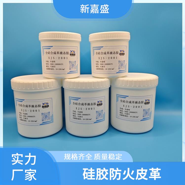 硅胶防火皮革 耐高温 具有优良的耐候性能 不易被撕裂 新嘉盛
