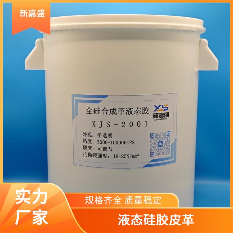 有机硅皮革 耐高温 具有优良的耐候性能 撕裂强度高 新嘉盛