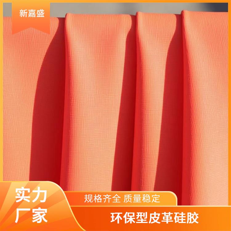 新嘉盛 硅胶防火皮革 具有良好的透气性 固化时间为 5-8 秒