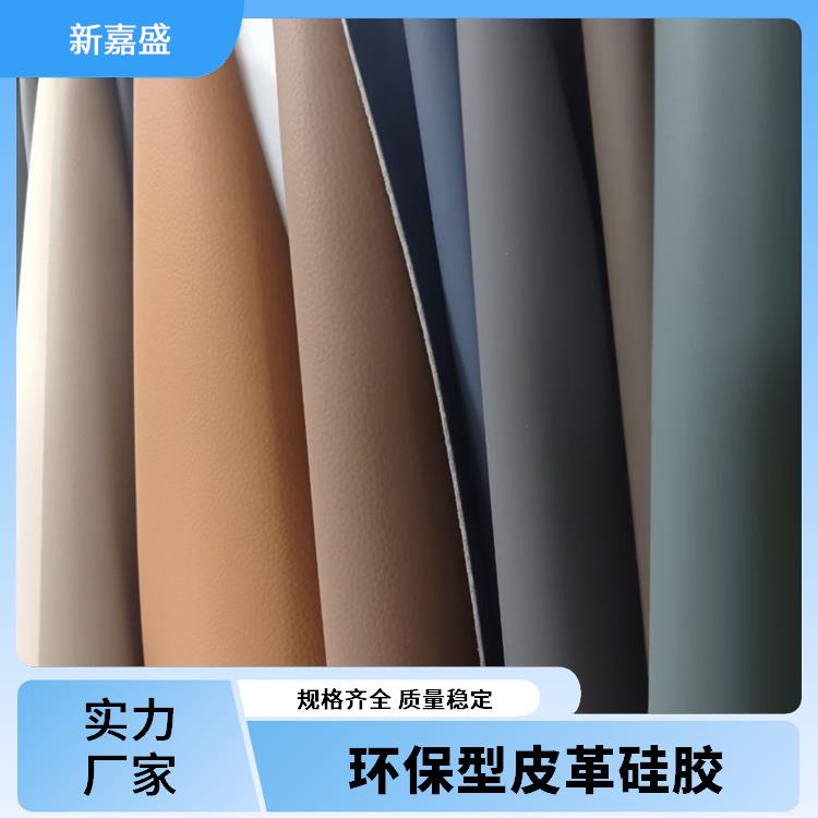 新嘉盛 硅胶防火皮革 耐寒 支持多模压工艺 固化时间为 5-8 秒