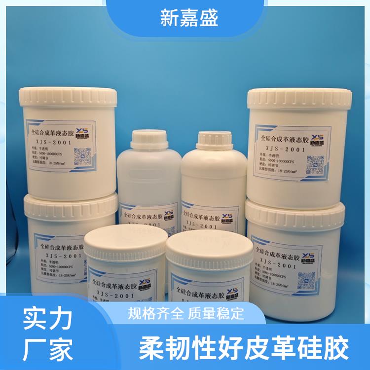 新嘉盛 液态硅胶皮革 抗紫外线 不易被撕裂 具有优良的耐候性能