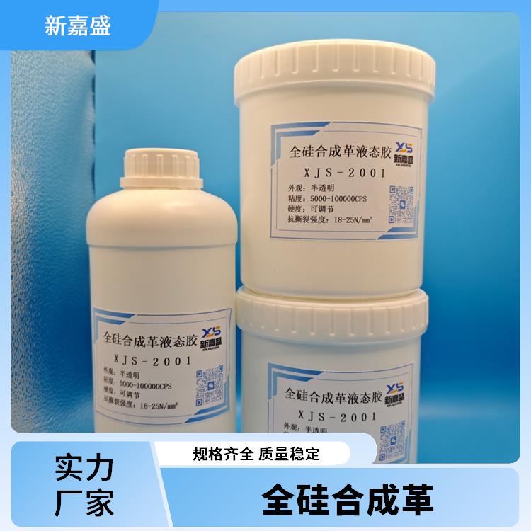 柔韧性好皮革硅胶 耐水解 双组分加成型 具有优良的耐候性能