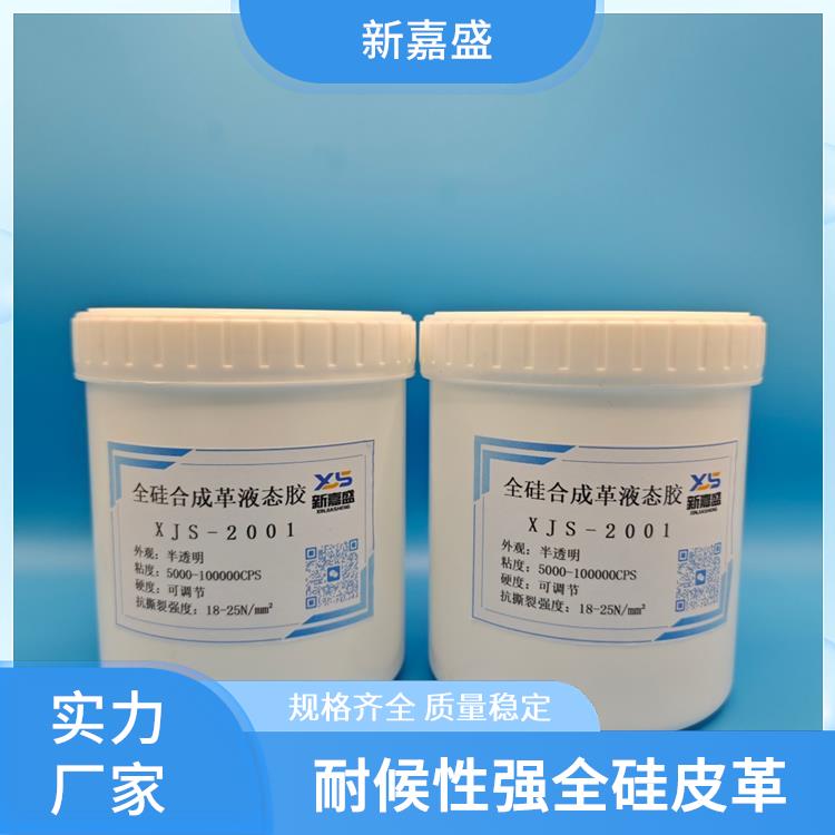 新嘉盛 硅胶防火皮革 柔韧性强 可用于改善基材的性能和外观