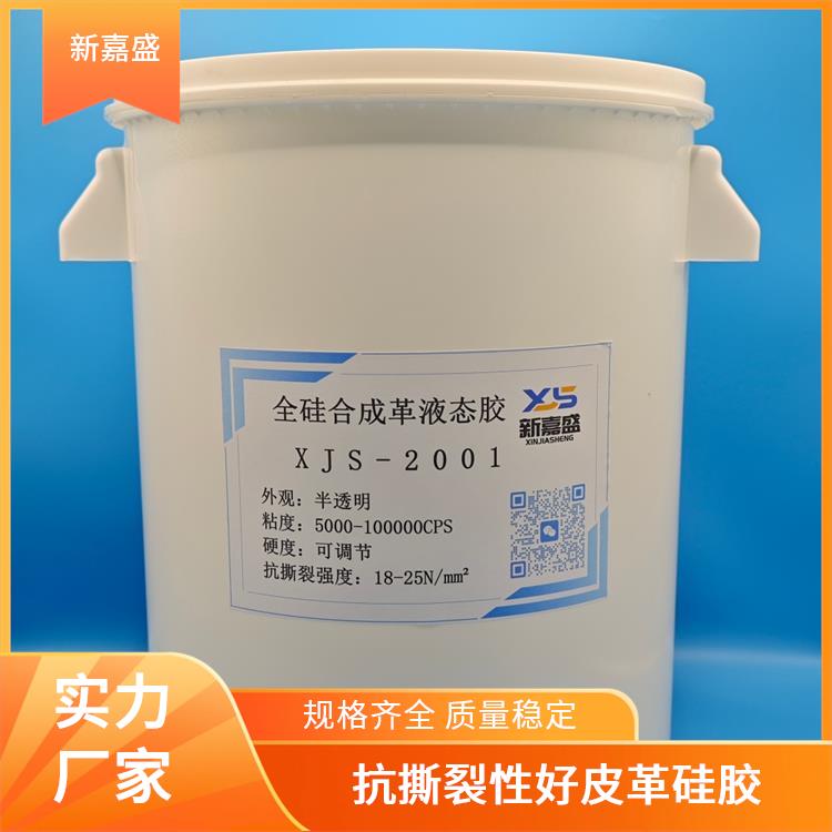 新嘉盛 液态硅胶皮革 耐温性好 具有较高的伸长率 耐臭氧及紫外线老化
