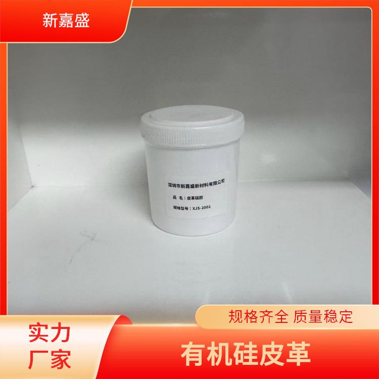 新嘉盛 环保无毒全硅皮革 撕裂强度高 具有优良的耐候性能