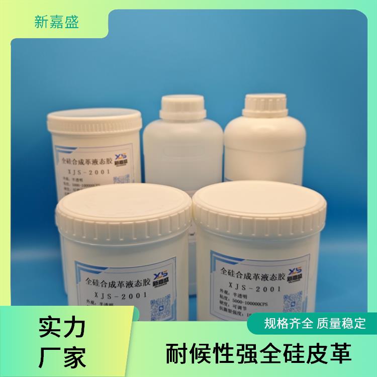 新嘉盛 全硅合成革 高拉伸强度 耐臭氧及紫外线老化