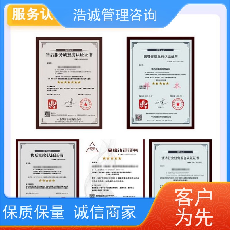 浩诚咨询 认监委公示 安防工程服务认证 线上辅导 无隐形费用