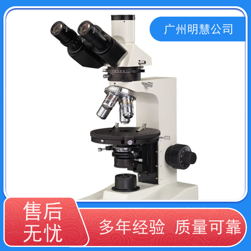 广州明慧 洞察双折射世界 反射偏光显微镜 选型指导