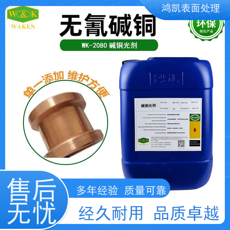鸿凯 无氰碱铜光亮剂 通过RoHS/REACH 镀层无脆性