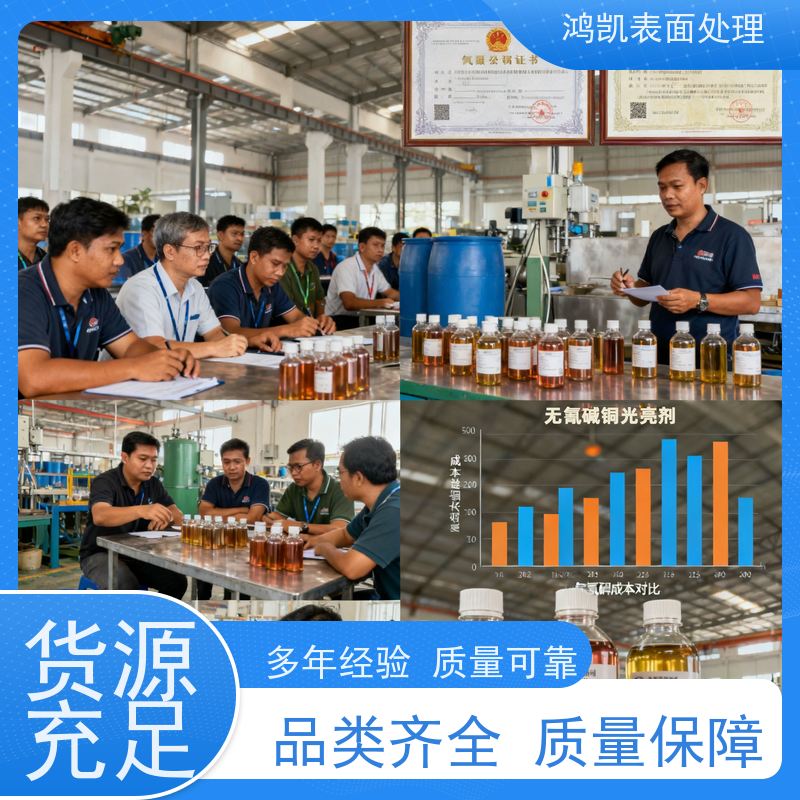 鸿凯 无氰碱铜光亮剂 红铜/古铜色调 高电流密度区不烧焦