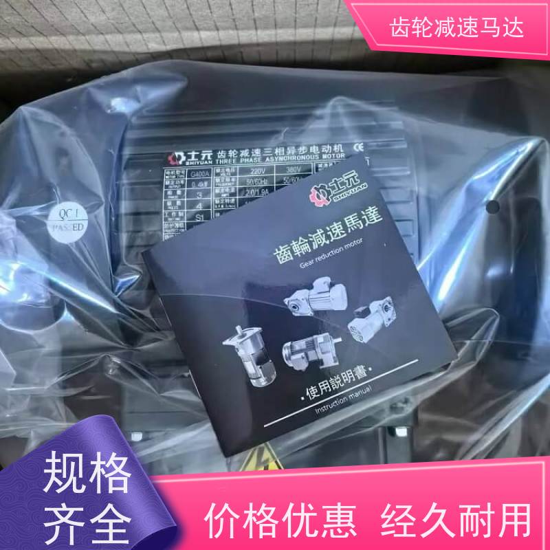 士元电机 GV50-3700W 小型齿轮减速机 精工制作