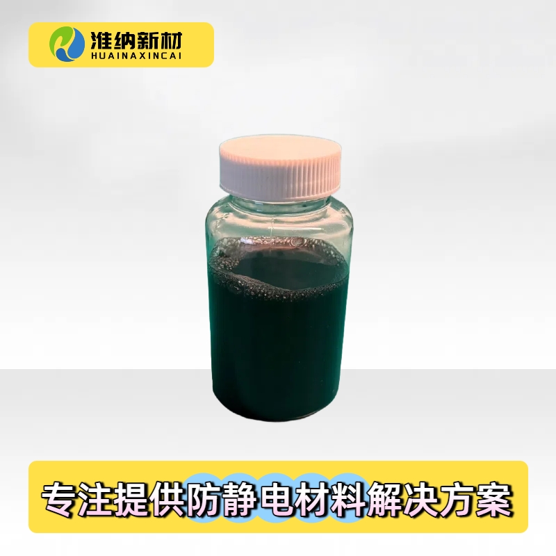 淮纳新材  耐紫外线 敏感电子元器的包装 抗静电剂