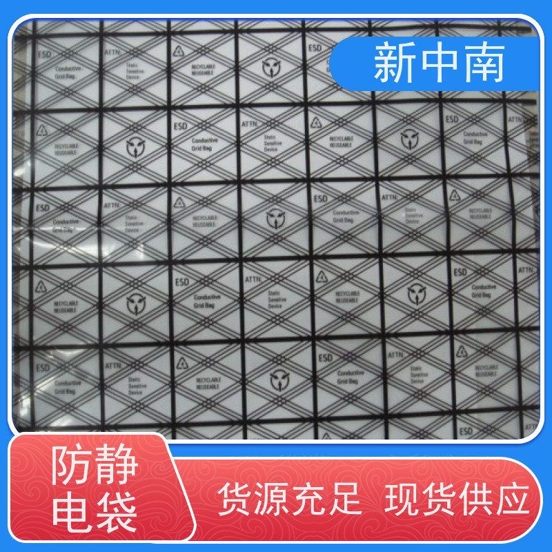 加厚平口 新中南塑胶 防潮防尘除静电袋 定做 书涵号屏蔽袋